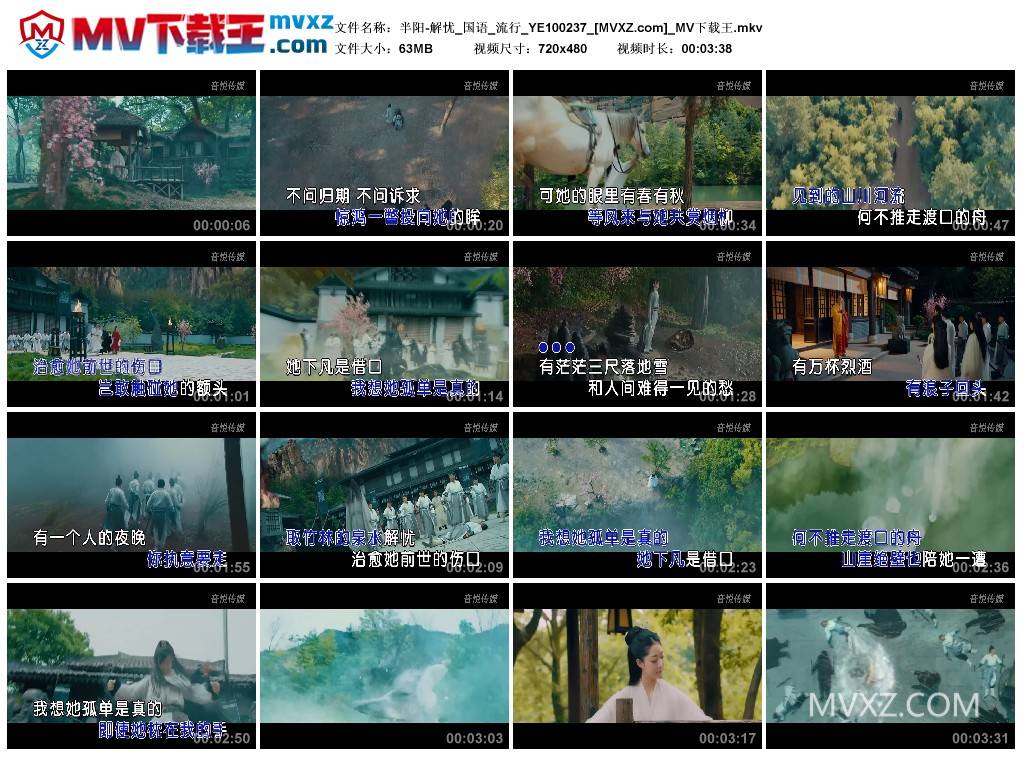 半阳-解忧_国语_流行_YE100237